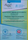 Благодарственная грамота за подготовку победителей муниципального уровня I Всероссийской межпредметной олимпиады Благодарственная грамота за подготовку победителей муниципального уровня I Всероссийской межпредметной олимпиады